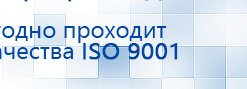 ДЭНАС-Остео 4 программы купить в Краснозаводске, Аппараты Дэнас купить в Краснозаводске, Нейродэнс ПКМ официальный сайт - denasdevice.ru