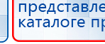 Носки электроды купить в Краснозаводске, Электроды Меркурий купить в Краснозаводске, Нейродэнс ПКМ официальный сайт - denasdevice.ru