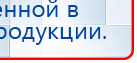 Дэнас - Вертебра 1 поколения купить в Краснозаводске, Аппараты Дэнас купить в Краснозаводске, Нейродэнс ПКМ официальный сайт - denasdevice.ru